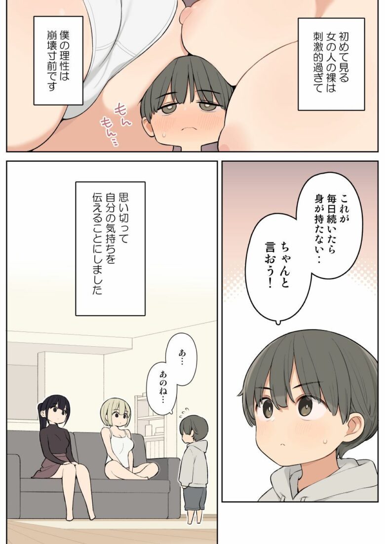 義理の姉とすごくなかよしになった話 4枚目