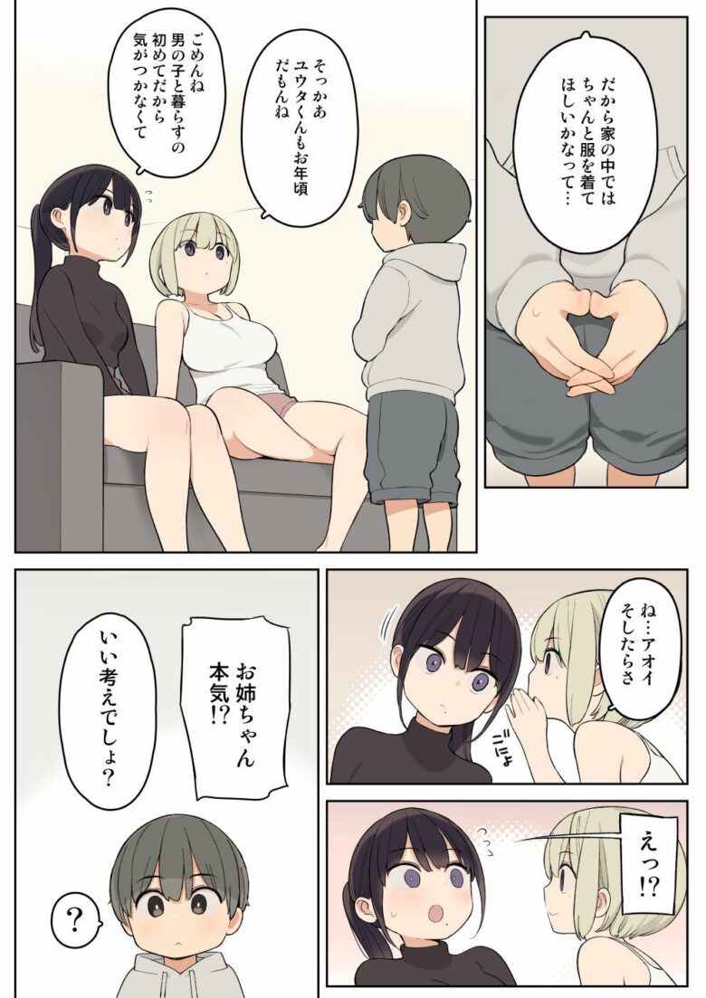 義理の姉とすごくなかよしになった話 5枚目
