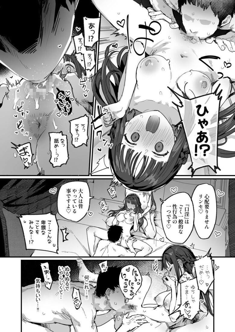 勇者と姫とお母様!? 9枚目