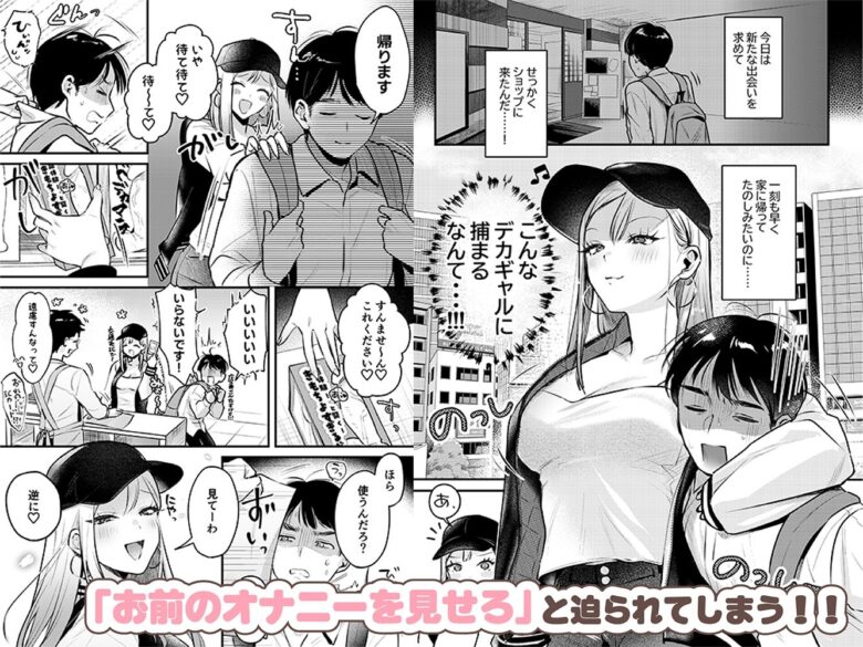 自己開発リーマン、ギャルのおもちゃにされる 2枚目