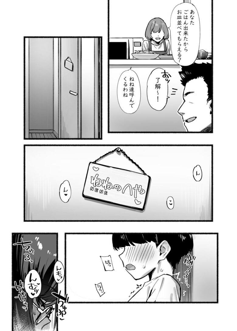 ぼくのおねぇちゃん3 1枚目