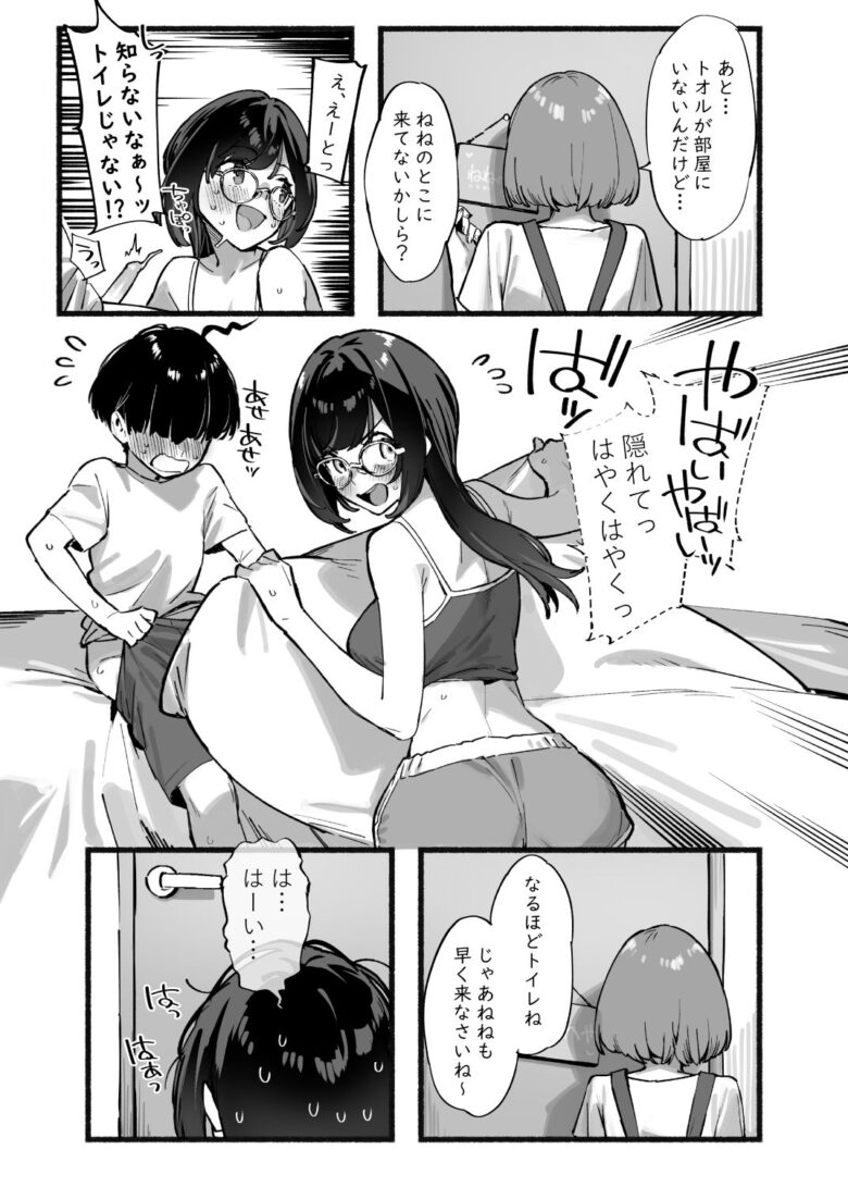 ぼくのおねぇちゃん3 3枚目