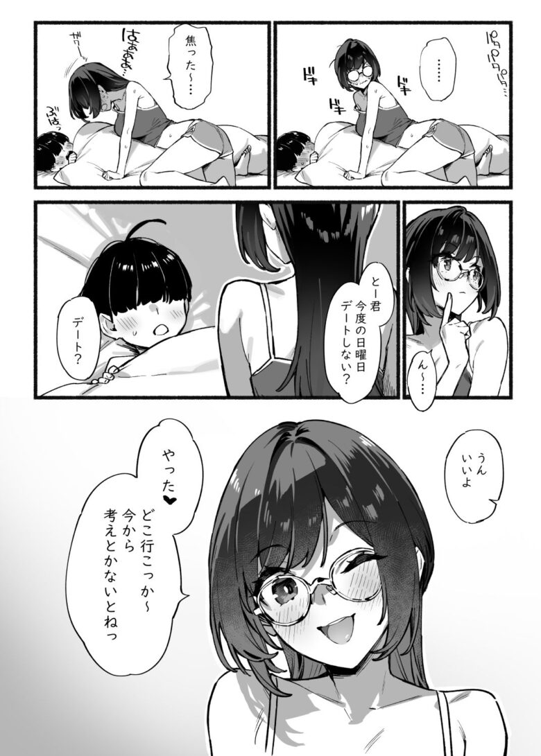 ぼくのおねぇちゃん3 4枚目