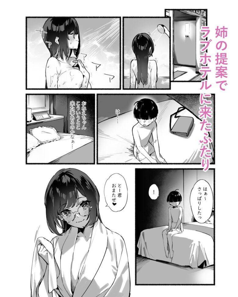 ぼくのおねぇちゃん3 5枚目