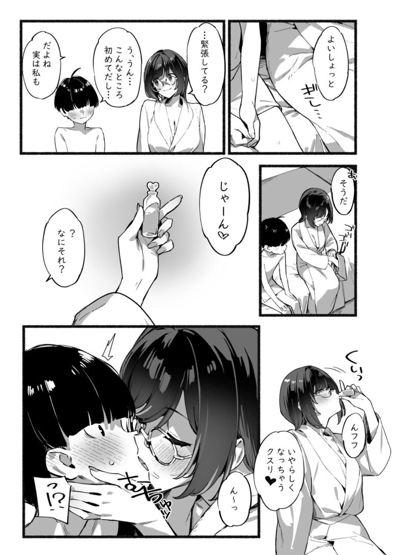 ぼくのおねぇちゃん3 6枚目