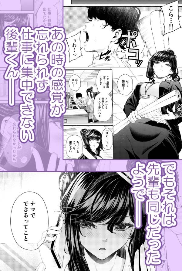 職場の先輩2 2枚目