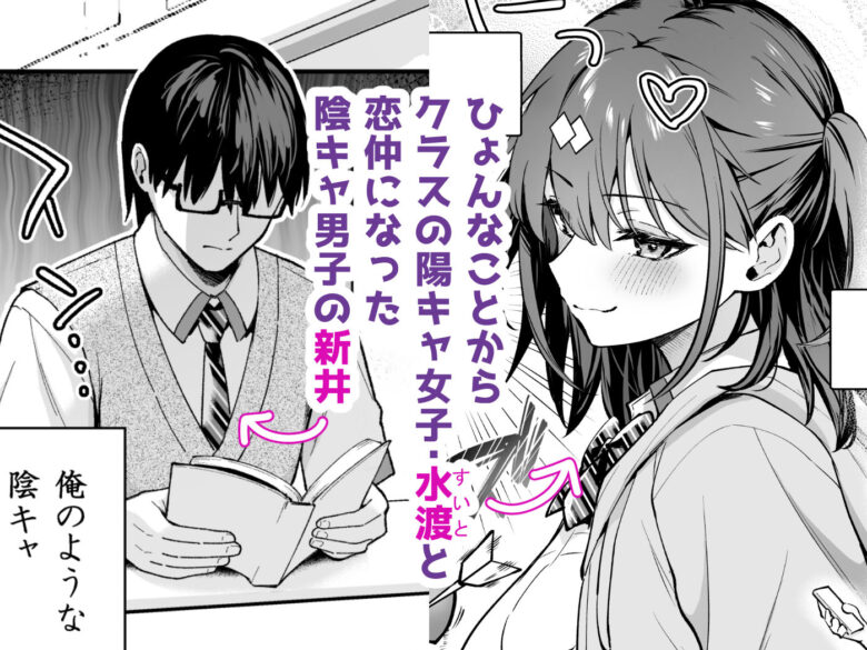 エロ小説みたいな青春Hを陽キャ彼女の水渡さんと 1枚目
