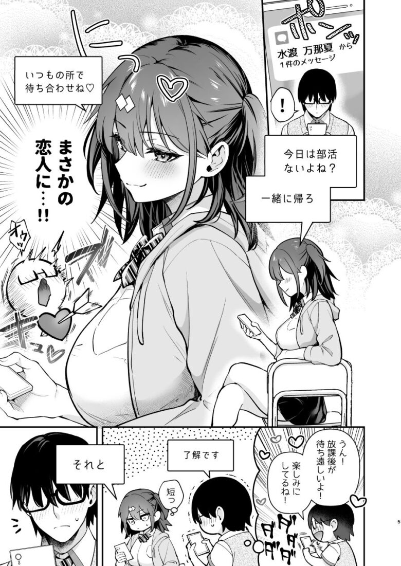 エロ小説みたいな青春Hを陽キャ彼女の水渡さんと 5枚目