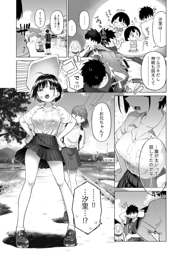田舎妹と無知の誘惑 1枚目