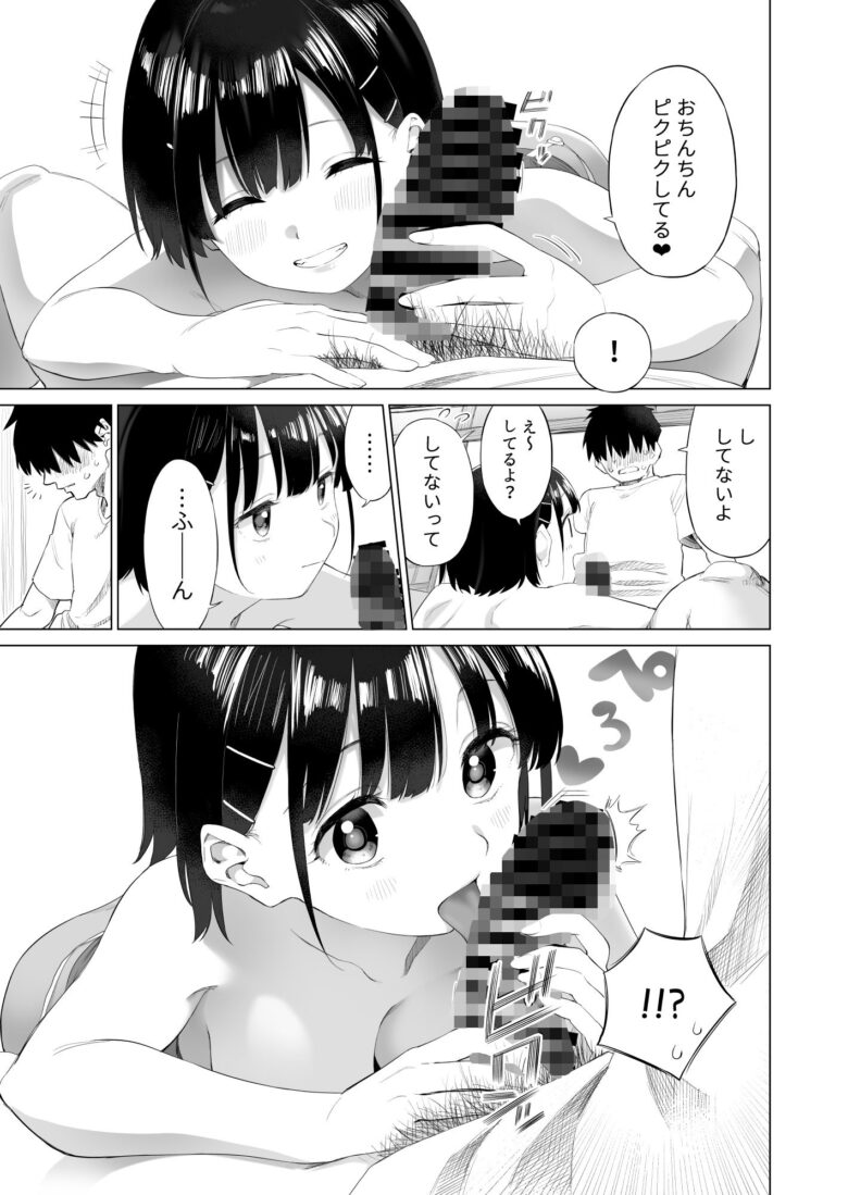 田舎妹と無知の誘惑 5枚目