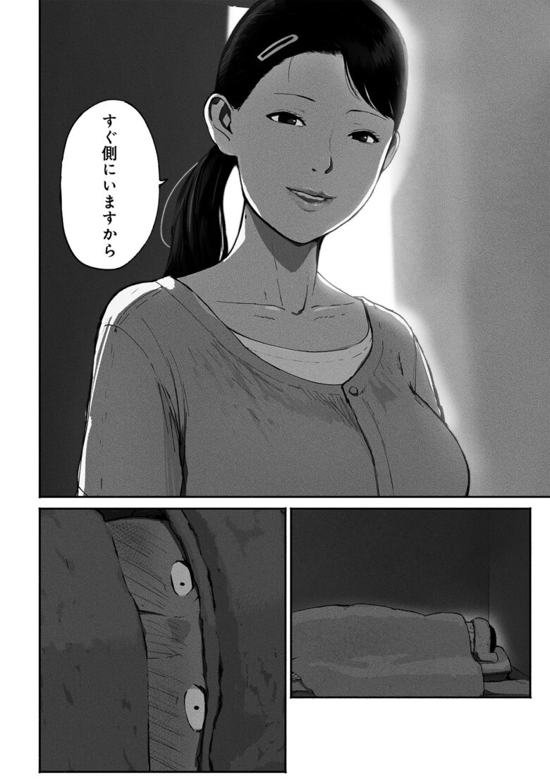 シンママパパカツ2 9枚目