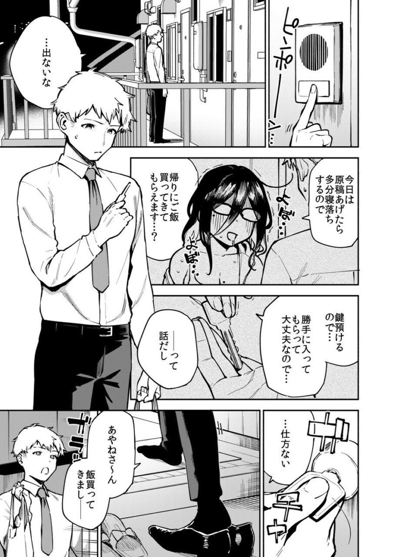 となりのあやねさん オトナのオモチャ編 1枚目