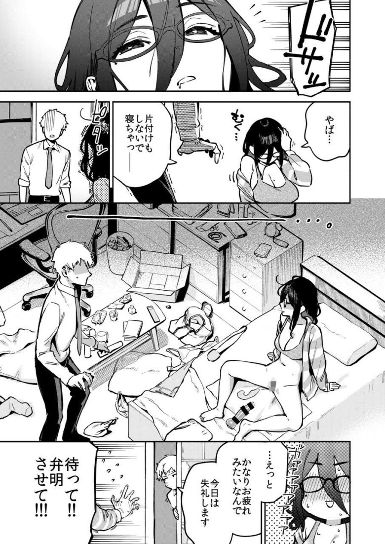 となりのあやねさん オトナのオモチャ編 3枚目