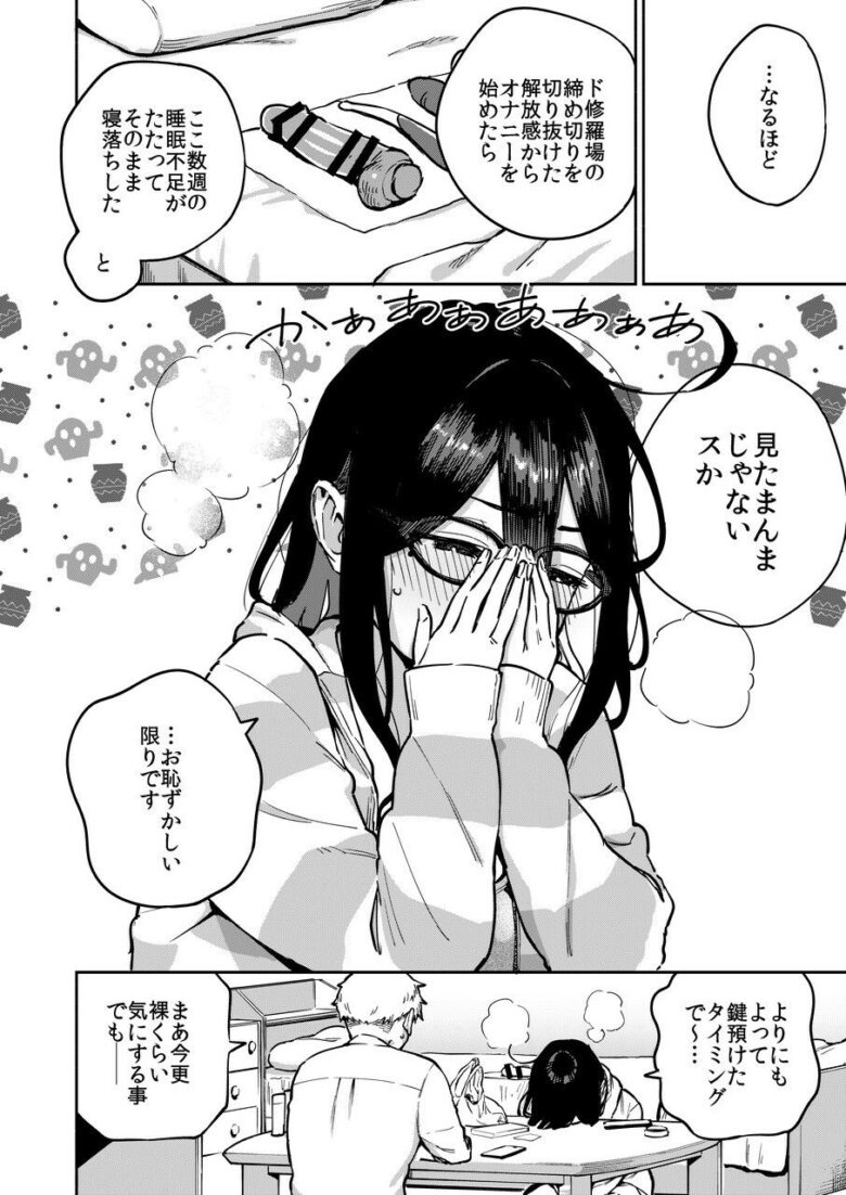 となりのあやねさん オトナのオモチャ編 4枚目