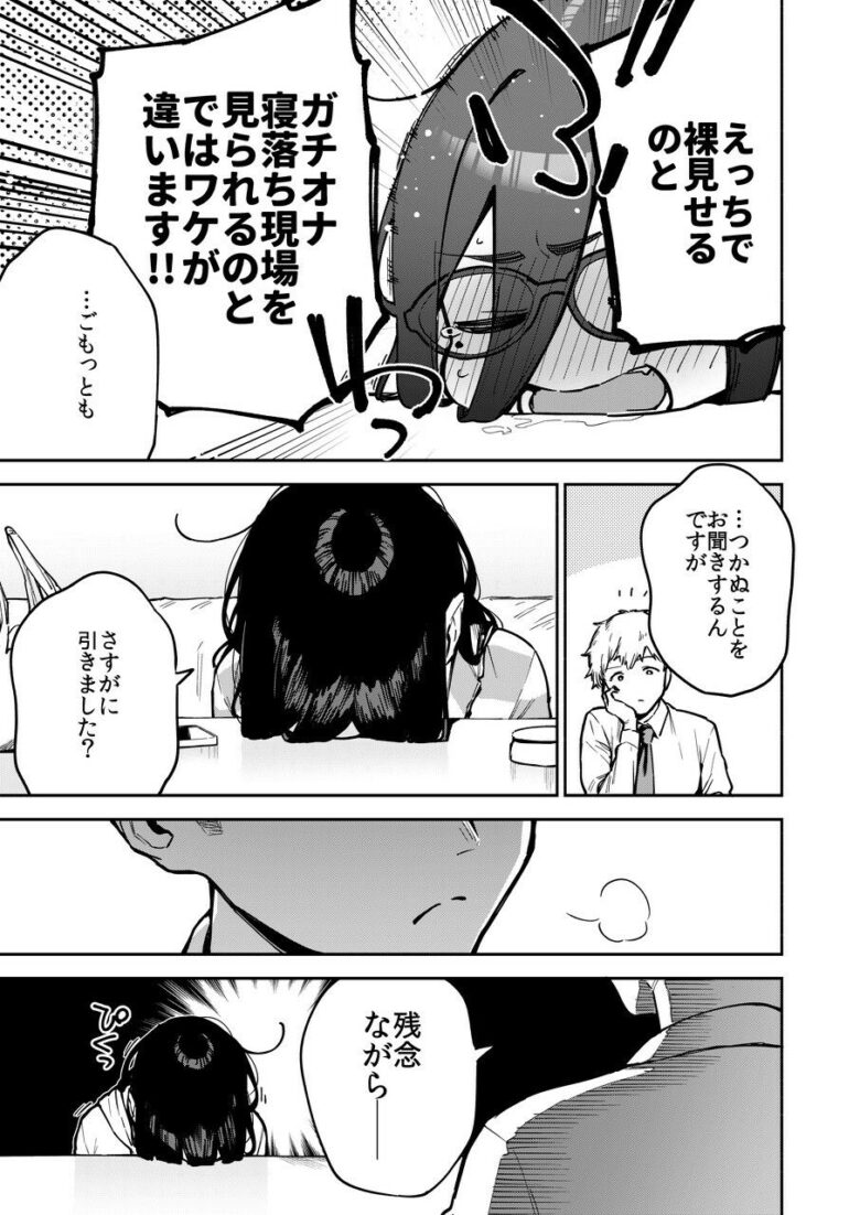 となりのあやねさん オトナのオモチャ編 5枚目