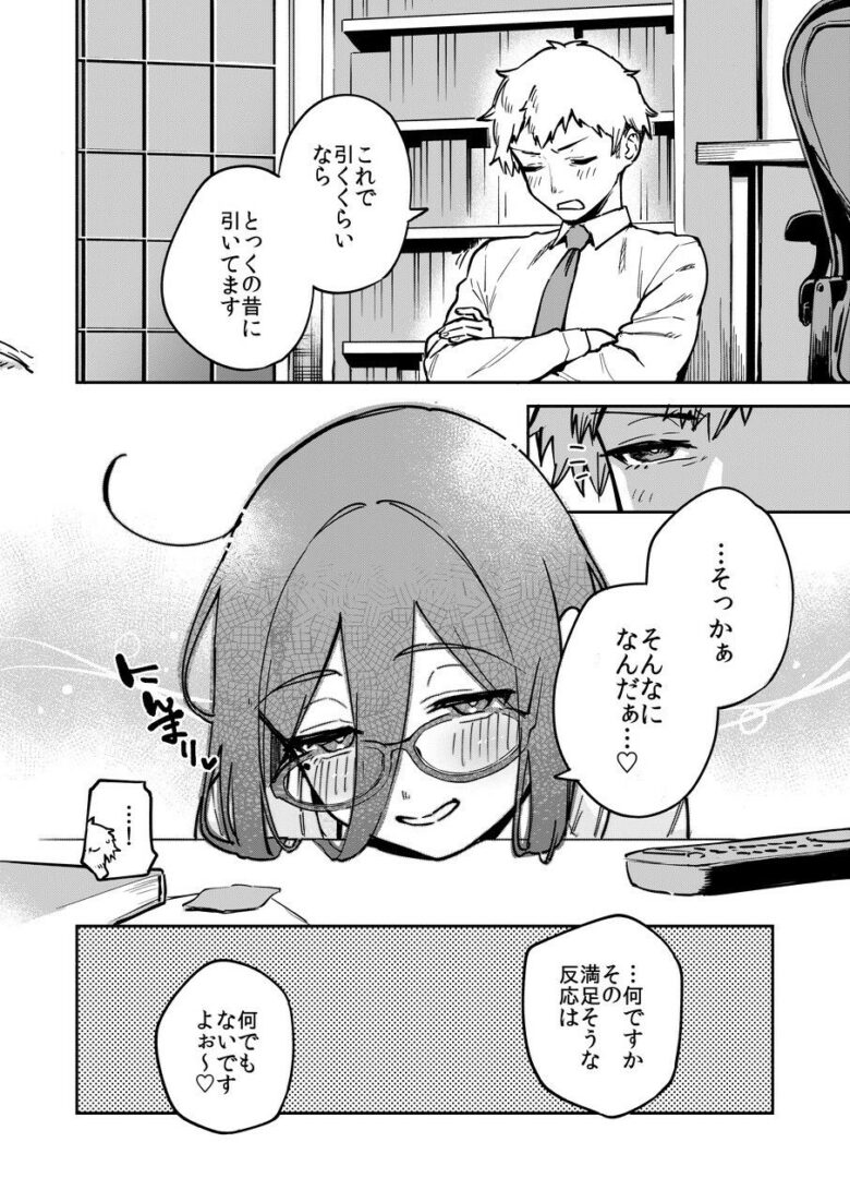 となりのあやねさん オトナのオモチャ編 6枚目