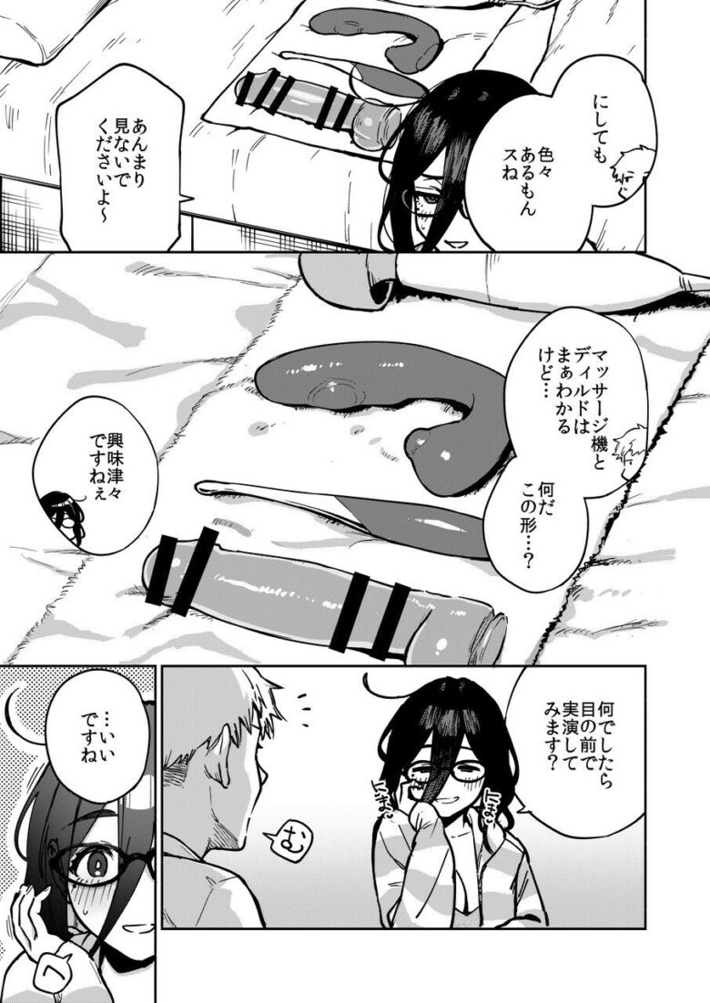 となりのあやねさん オトナのオモチャ編 7枚目