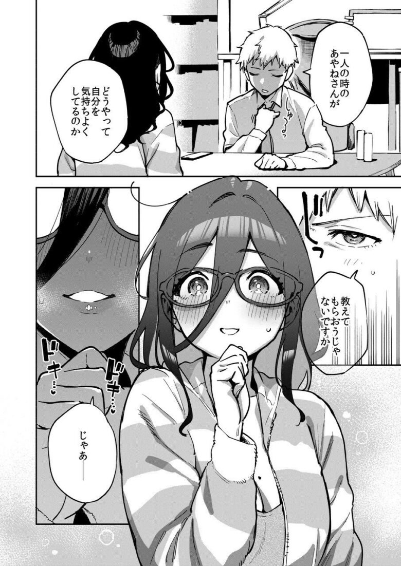 となりのあやねさん オトナのオモチャ編 8枚目
