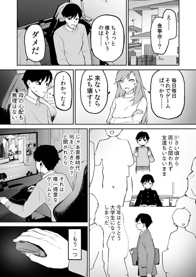 変態黒髪ちゃんと生涯モブの僕 2枚目