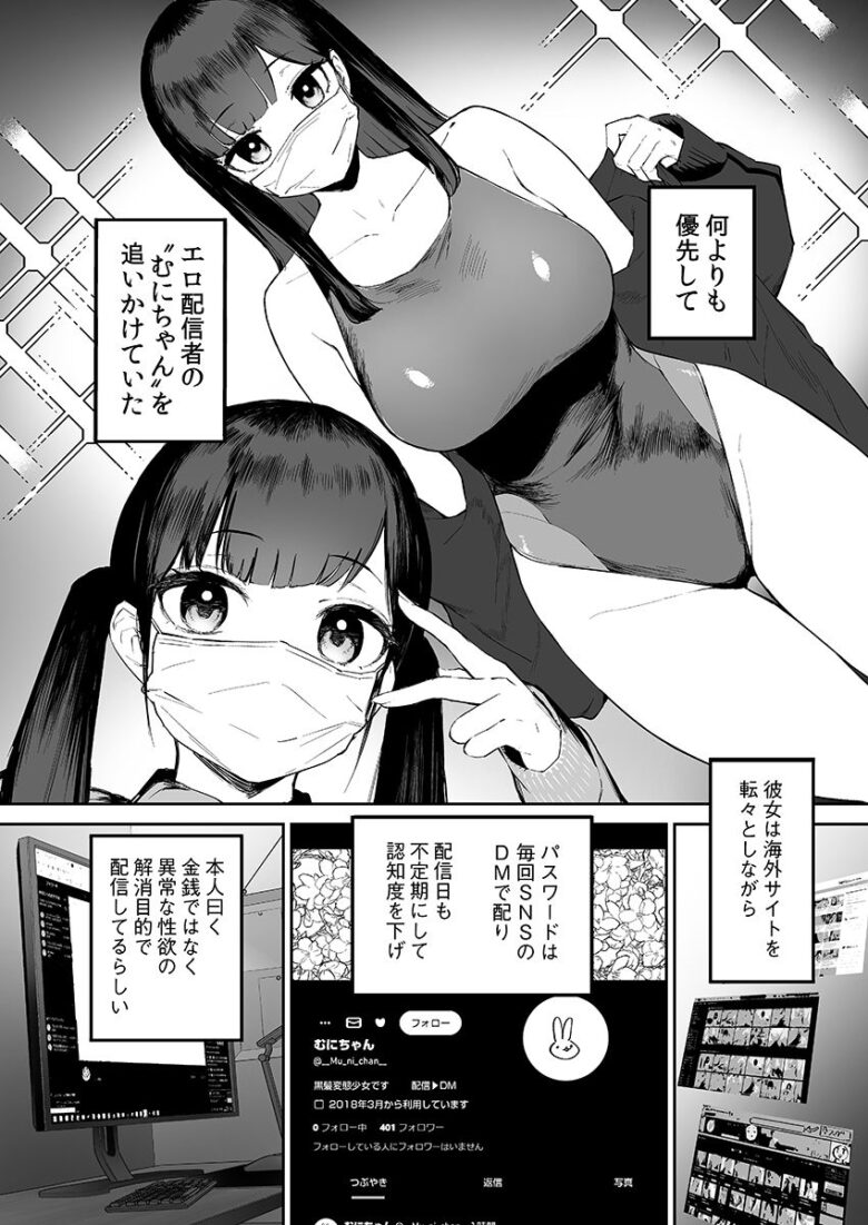 変態黒髪ちゃんと生涯モブの僕 3枚目