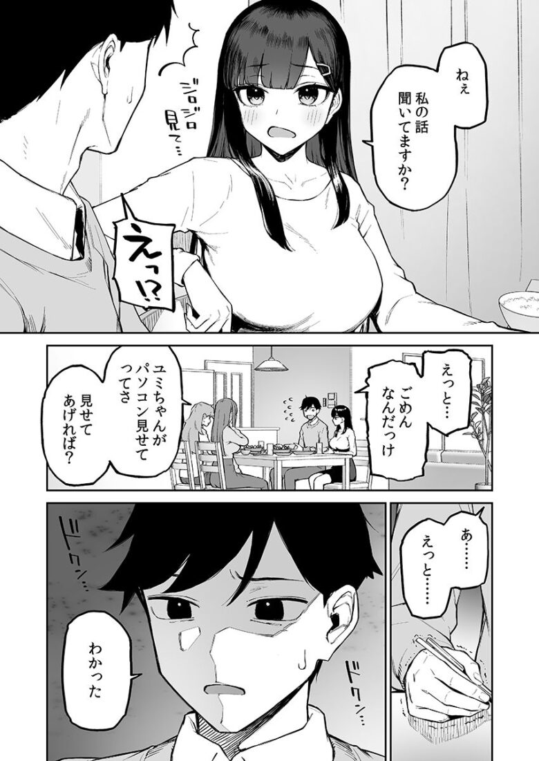 変態黒髪ちゃんと生涯モブの僕 5枚目