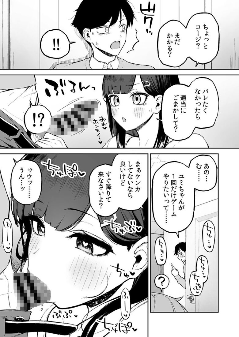 変態黒髪ちゃんと生涯モブの僕 6枚目