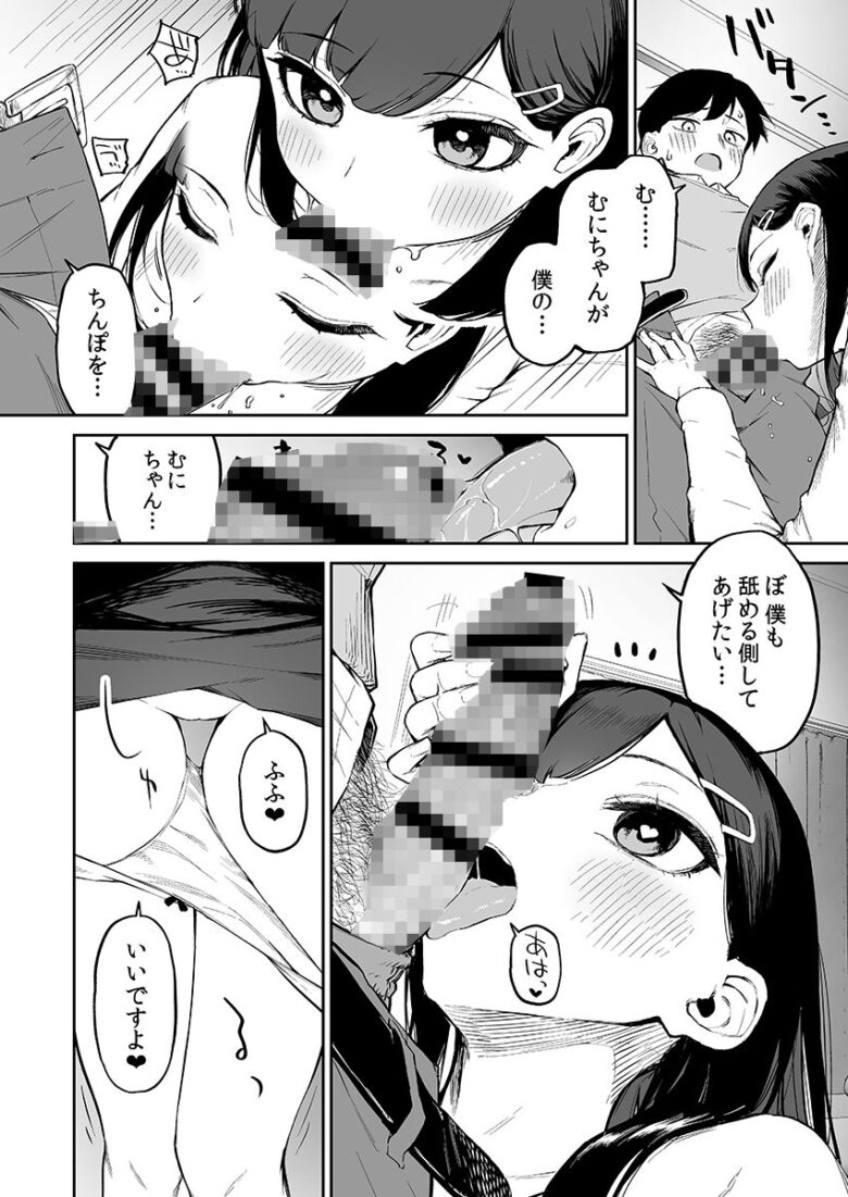 変態黒髪ちゃんと生涯モブの僕 7枚目