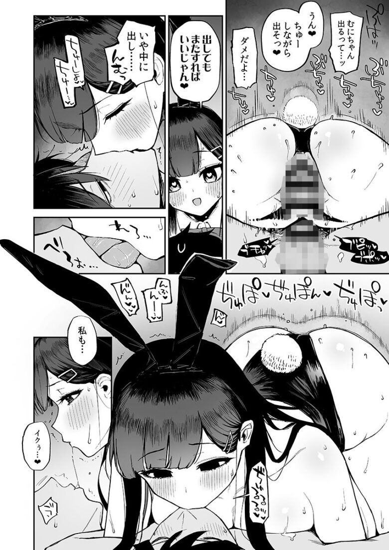 変態黒髪ちゃんと生涯モブの僕 8枚目