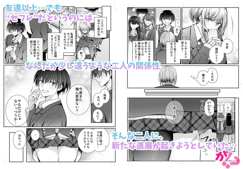 昨日の友は今日のセフレ2 2枚目