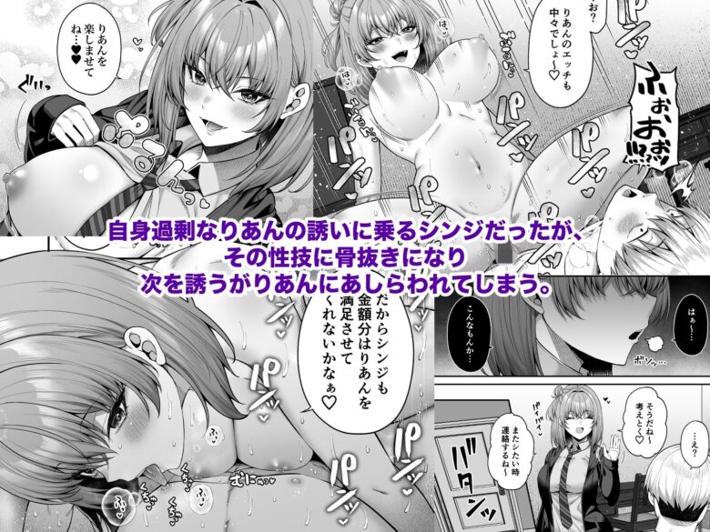 逆転円交3〜俺が買われる世界〜 2枚目