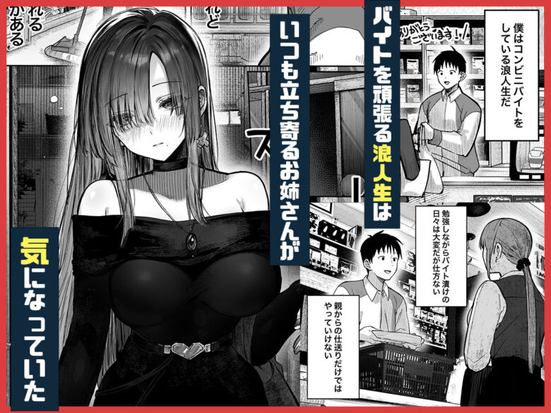 教えてアゲル〜巨乳美人お姉さんと浪人生の僕の○○なお話〜 1枚目