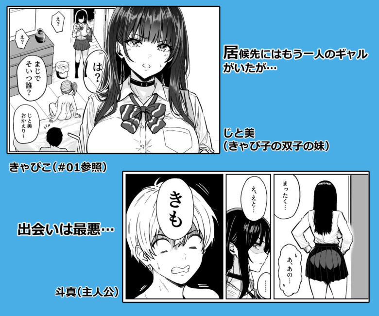 ギャルとめっちゃ生ハメ中出しえっちするハナシ #02 1枚目