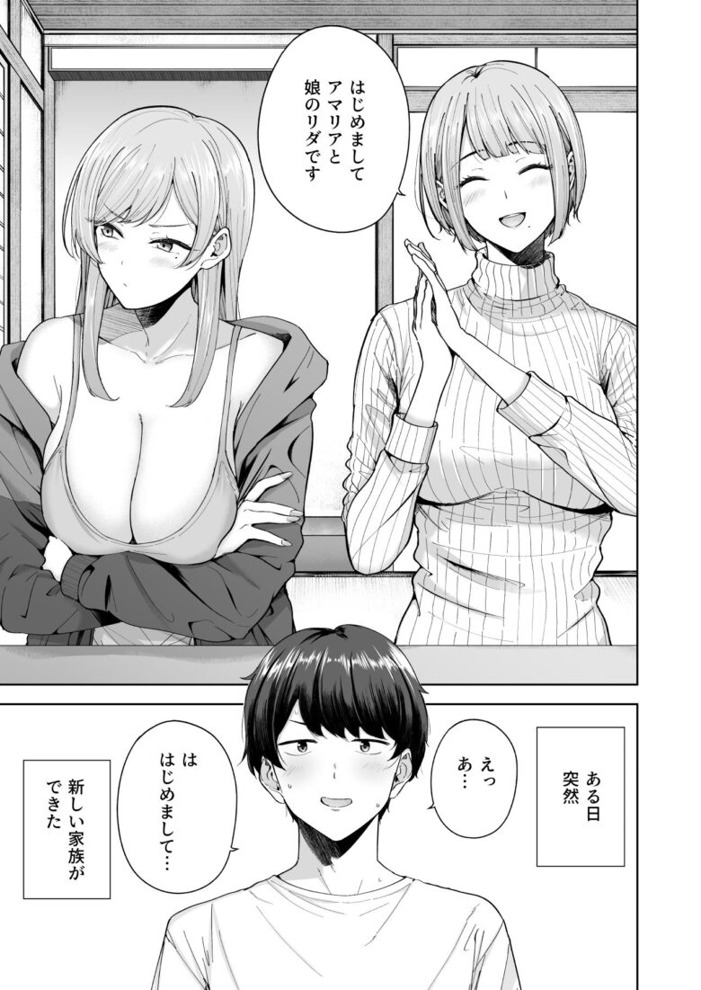 サキュバスさんちの家族関係 1枚目