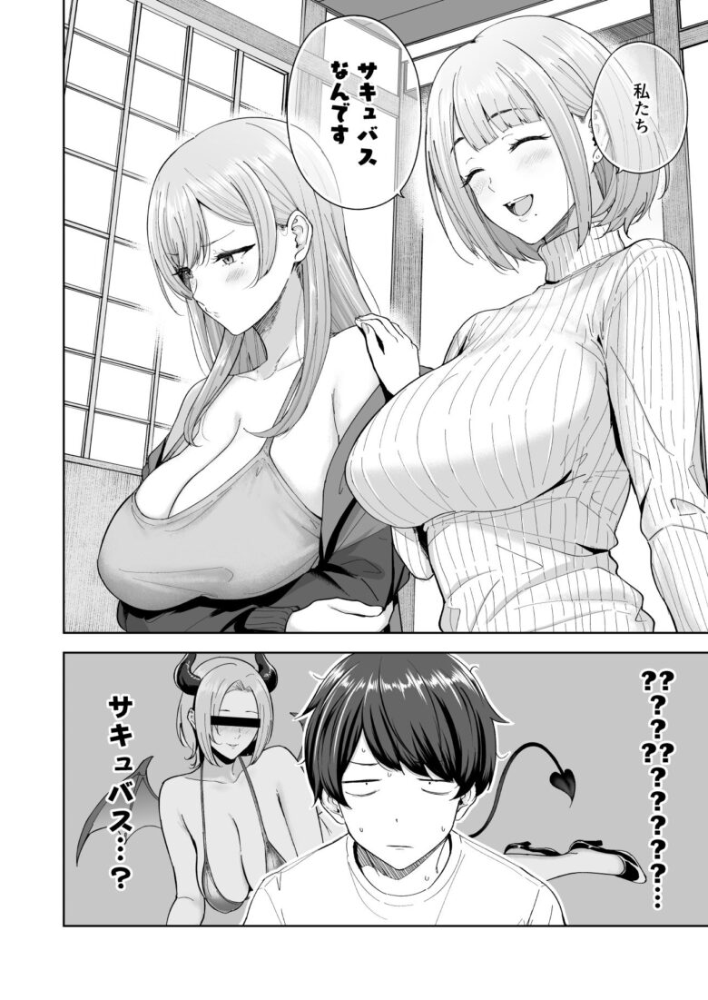 サキュバスさんちの家族関係 2枚目