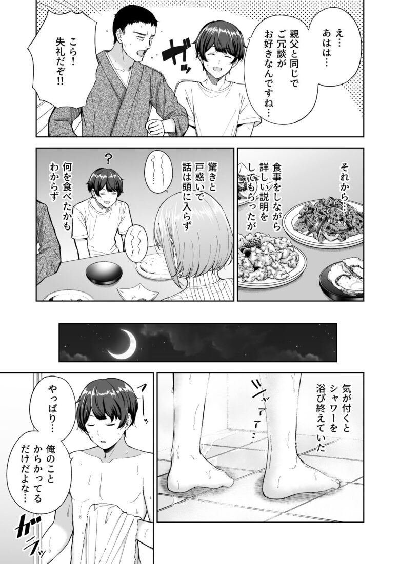 サキュバスさんちの家族関係 3枚目