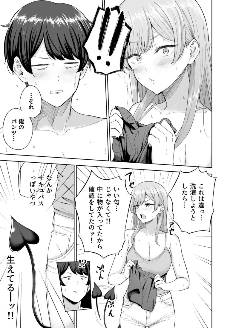 サキュバスさんちの家族関係 5枚目
