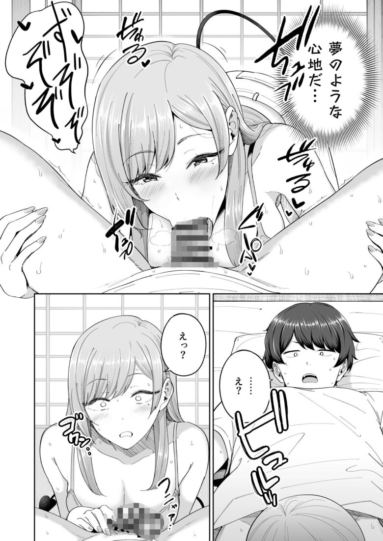 サキュバスさんちの家族関係 8枚目