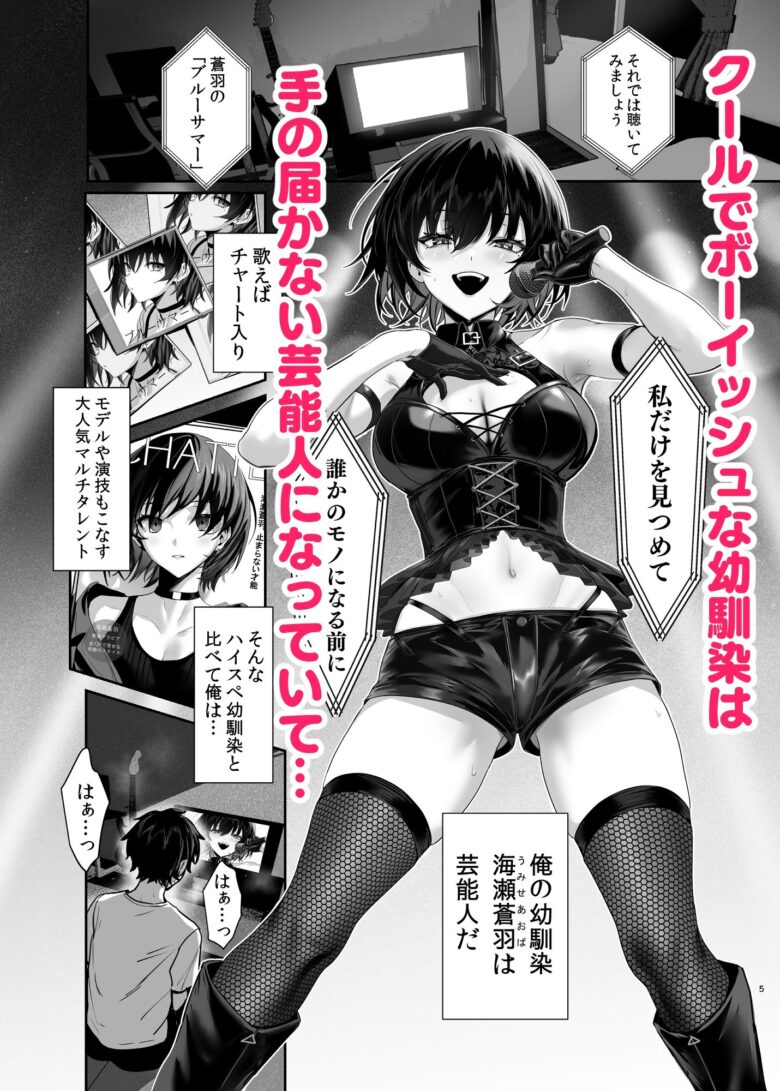 海瀬蒼羽はキミだけのモノになりたい 1枚目