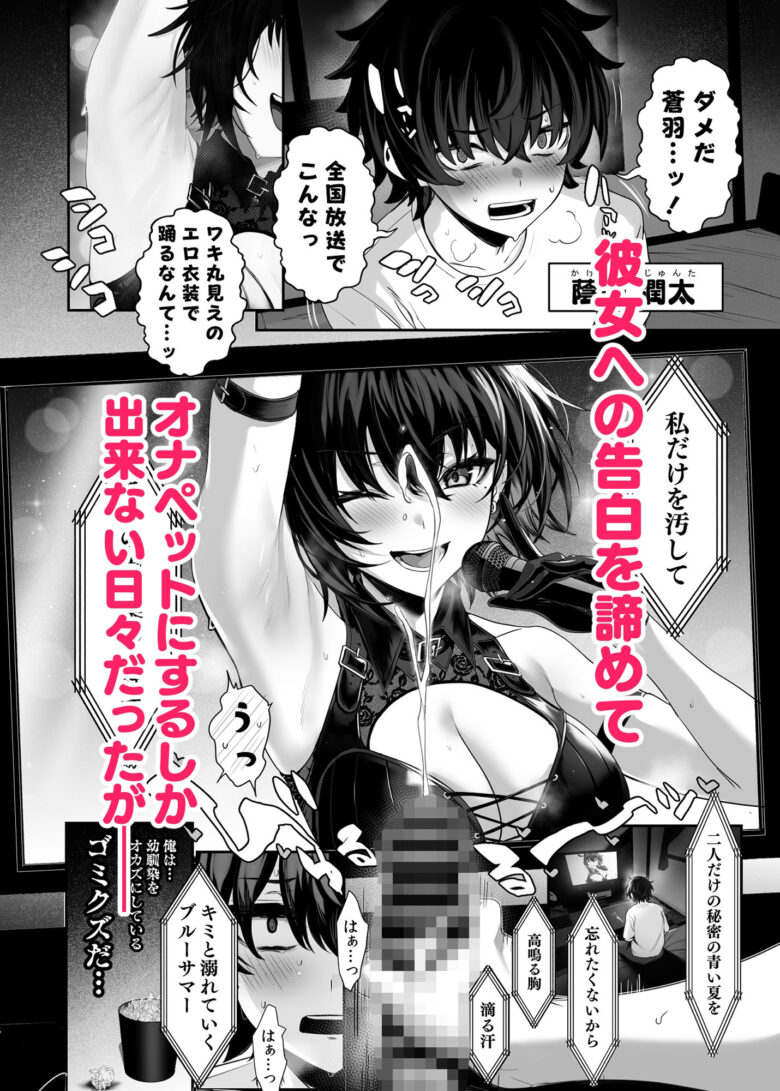 海瀬蒼羽はキミだけのモノになりたい 2枚目