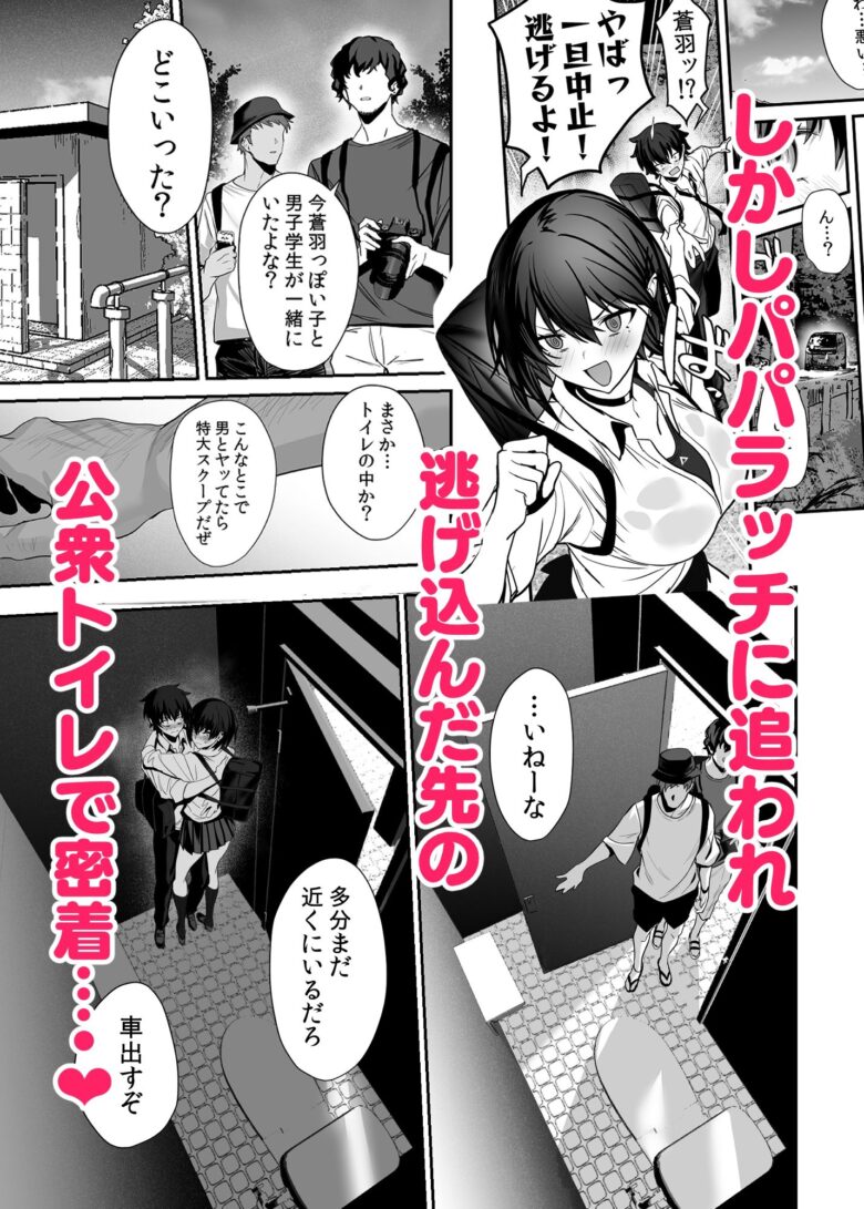海瀬蒼羽はキミだけのモノになりたい 5枚目