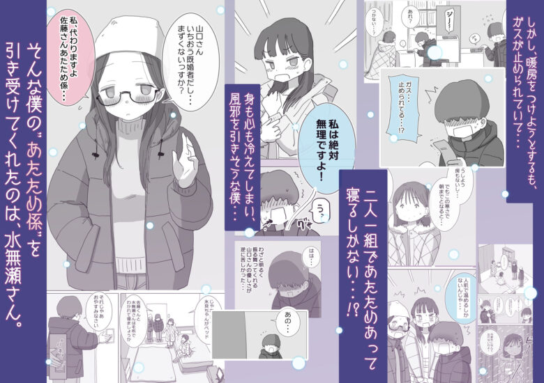 ある大雪の冷たい夜僕の家の布団の中でバイト先の女の子達が内緒で密着あたためえっちしてくれた。 2枚目