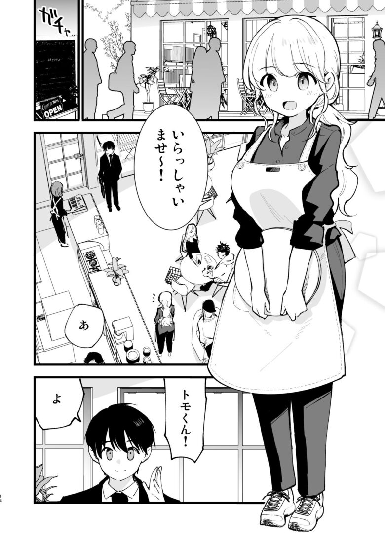 ボクの彼女はカフェ店員〜バイト先で寝取られた彼女〜 1枚目