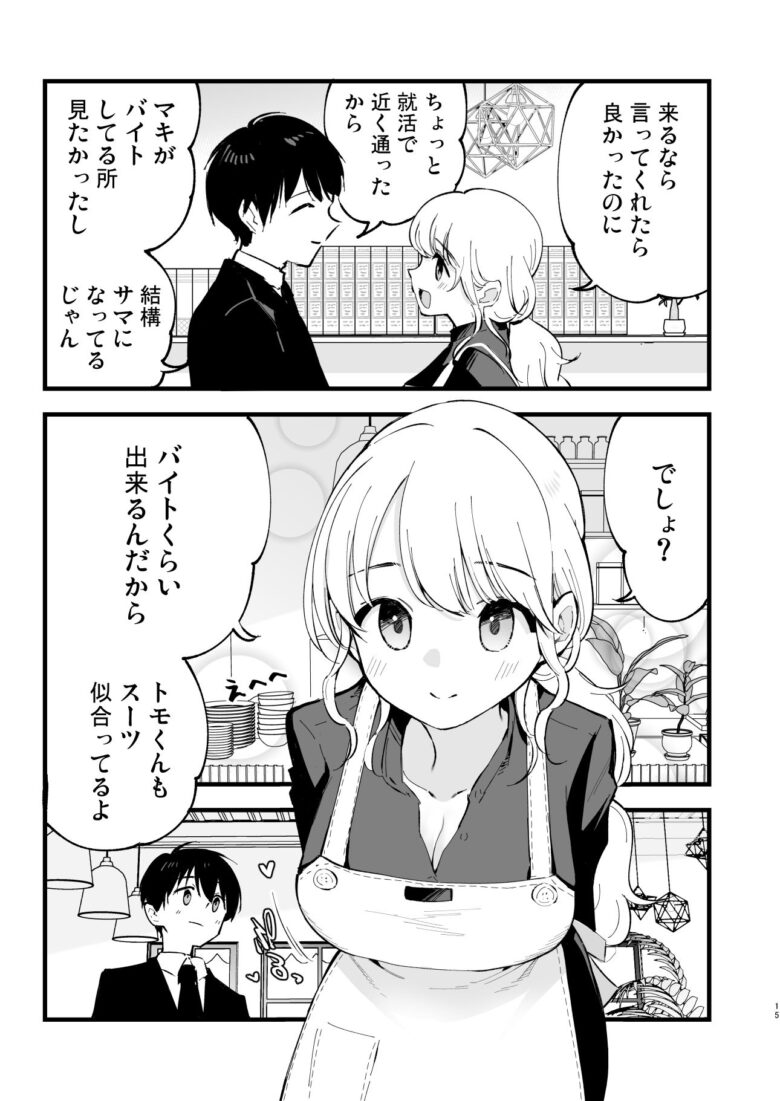 ボクの彼女はカフェ店員〜バイト先で寝取られた彼女〜 2枚目