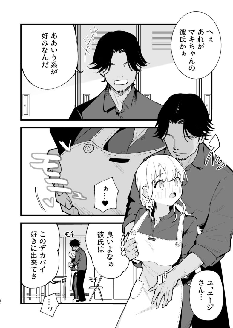 ボクの彼女はカフェ店員〜バイト先で寝取られた彼女〜 3枚目