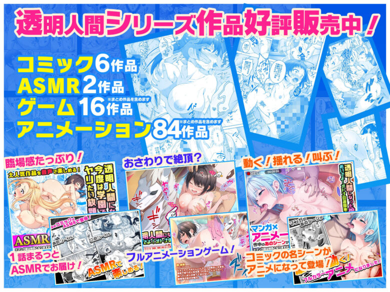 【コミック】透明人間になった俺6 今度はアイドルとヤリたい放題! 8枚目