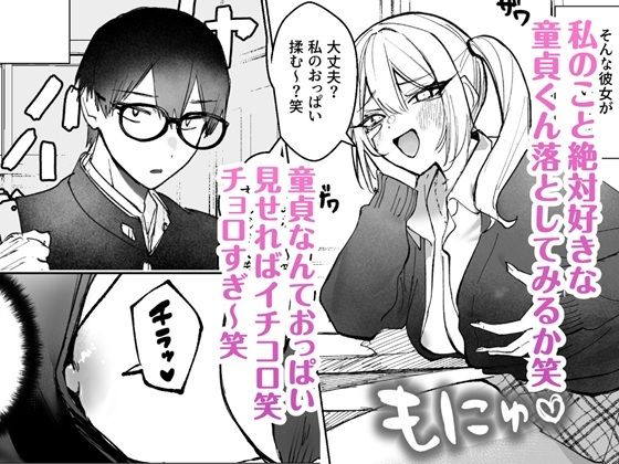 両片想いが実らないギャルさんはイラムラチクニーが止まらない! 1枚目