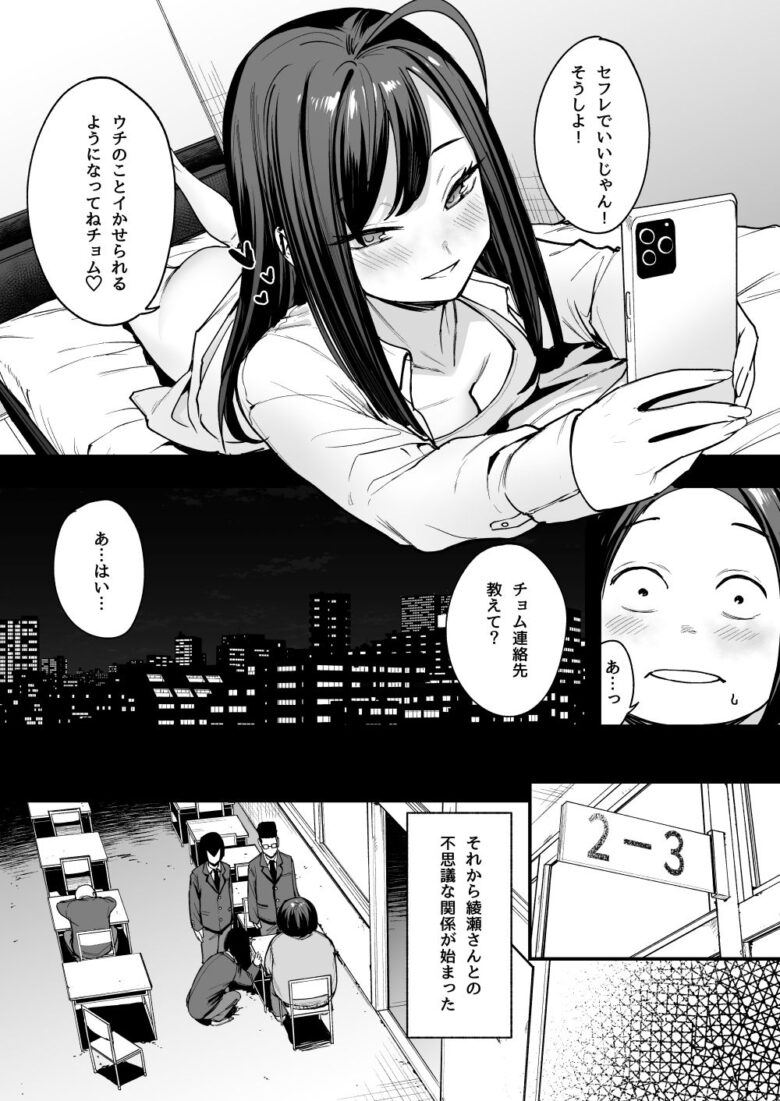 オタクの僕が一軍ギャルと付き合えるまでの話2 3枚目