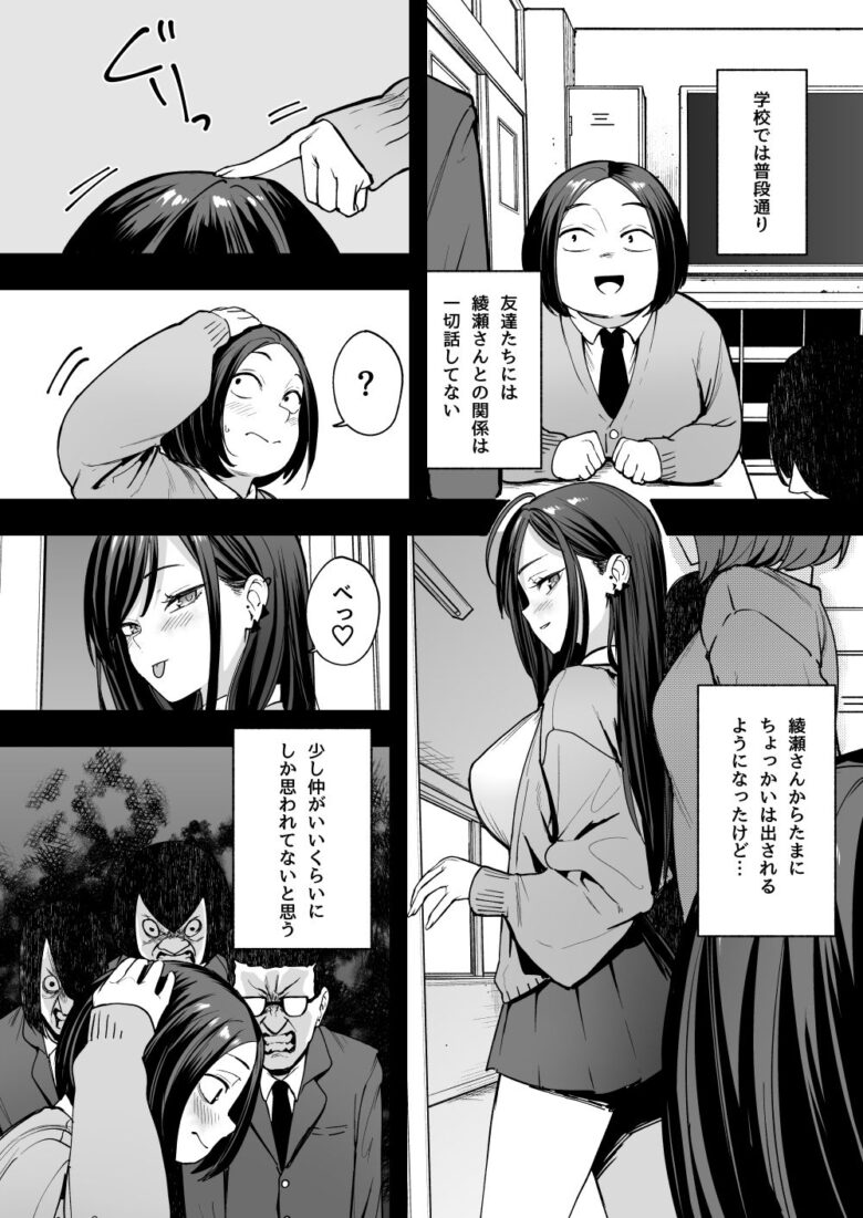 オタクの僕が一軍ギャルと付き合えるまでの話2 4枚目
