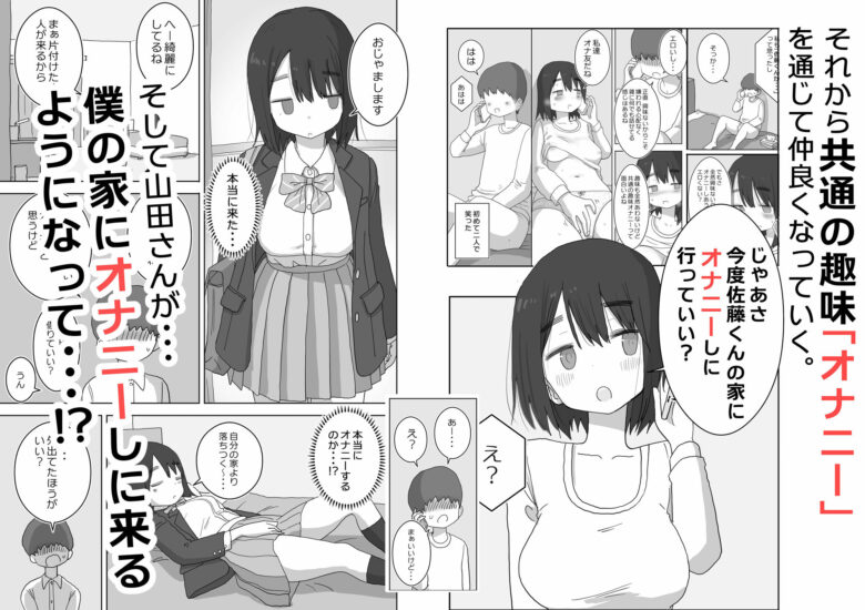 オナトモ。 僕の部屋がクラスの女子のオナ部屋になった話。 4枚目