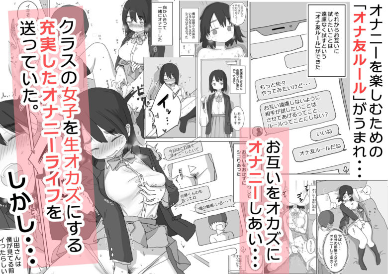 オナトモ。 僕の部屋がクラスの女子のオナ部屋になった話。 5枚目